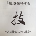 【眼からウロコでした】