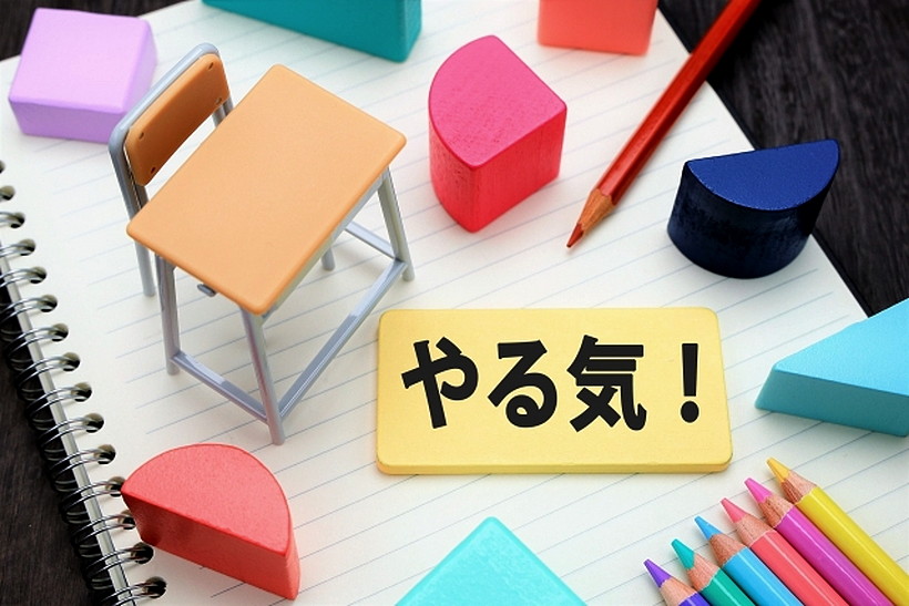 モチベーション