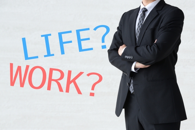 仕事か生活か