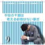 【まいにちまさと 9日】